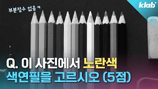 당신이 흑백사진에서 노란색을 찾아낸 이유 (전문가 피셜)｜크랩