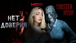 Sinister Night ▸Кто скрывается за маской невинного тиммейта?