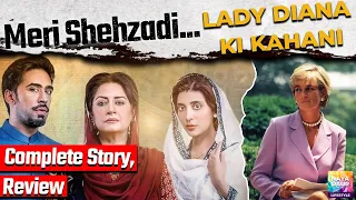 Pakistani Drama Serial Meri Shehzadi Complete Story, Review | A Story Based On Lady Diana’s Life