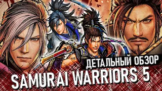 Samurai Warriors 5 – Обзор | Идеальный перезапуск или Халтура?