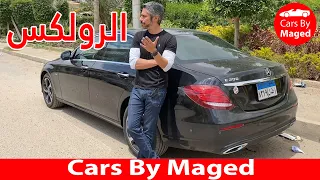 الرولكس | Mercedes E200 Ava مرسيدس اي 200