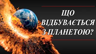 Глобальне потепління. Чи зруйнують люди власну планету?