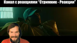 Реакция на Скриптонит - Чистый (OST «Псих») 🔴 Реакция 🔴 Reaction 🔴 Отлично!