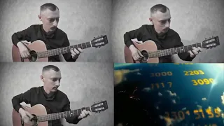 Кино - Пачка сигарет, инструментал на гитаре (cover by Е.Здобнов)