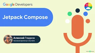 На что способен Jetpack Compose, Алексей Гладков @MobileDeveloper