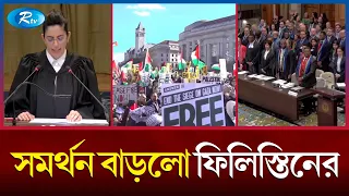 আন্তর্জাতিক আদালতে চাপে ইসরায়েল  | Israel | International court | Rtv News