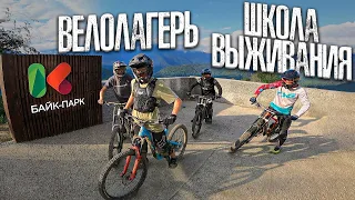 ШКОЛА ВЫЖИВАНИЯ | MTB.IM