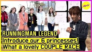 [RUNNINGMAN THE LEGEND] Let's find my princess👸 I can guess which one is yours! (ENG SUB)