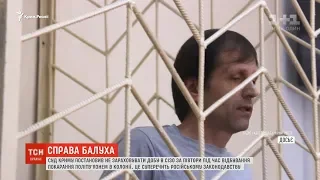 "Суд" Криму постановив не зараховувати проведений Балухом у СІЗО час як доба за півтори