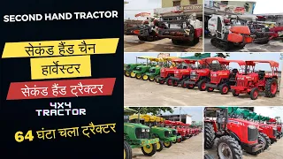 किसान भाइयो के लिए सेकंड हैंड चैन हार्वेस्टर | 4x4 Second Hand Tractor in Chhattisgarh | Mor Gaadi |