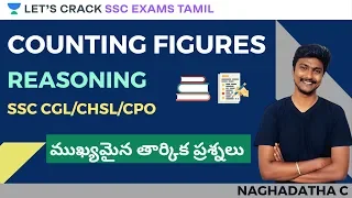 Counting Figures Reasoning Tricks (in Telugu) | Reasoning in Telugu for SSC Exams | SSC Exams 2020