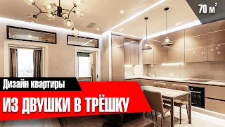 Обзор квартиры 70м2 | Как сделали из двушки трёшку на 70 м2 с большой кухней