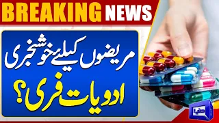 Budget 2024-2025 | Good News For Patients | Ali Amin's Surprise | Dunya News