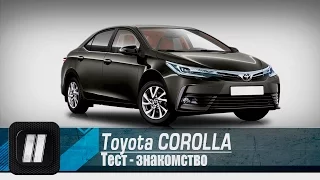 Toyota Corolla 2016. "2 Лошадиные силы"
