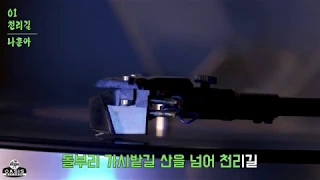 [오아시스레코드] 나훈아 - 천리길 / 가사