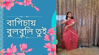 Bagichae bulbuli tui | Kazi Nazrul Islam | Ritu Raj ×  Nandita | Dance Cover by Bhagyasree Sinha