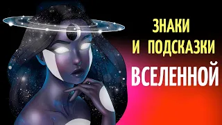 Знаки и подсказки Вселенной на богатство