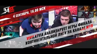 M19 против GMB финал (анализ от аналитика 2017) версия 3