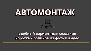 Эффектные ролики за считанные минуты