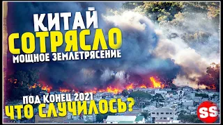 Пожар в Колорадо, США в Огне, в Китае Землетрясение 31 Декабря! Ураган в США. Катаклизмы за неделю