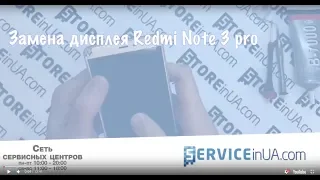 Замена дисплея Xiaomi Redmi Note 3 pro / display replacement