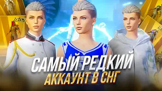 МОЙ САМЫЙ РЕДКИЙ, ОЛДОВСКИЙ  АККАУНТ В СНГ 🤯 | ПАБГ МОБАЙЛ