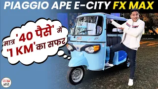 Piaggio का नया Electric Auto Rickshaw भारत में लॉन्च, सिंगल चार्ज पर चलेगा 145 KM, देखें खासियतें