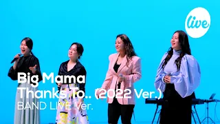 [4K] Big Mama - “Thanks To.. (2022 Ver.)” Band LIVE Concert [it's Live] K-POP live music show