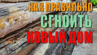 Как правильно сгноить дом всего за несколько лет. Исправляем фундамент, меняем сгнившие венцы. 1ч.