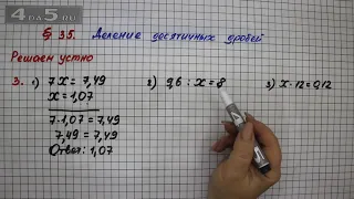 Решаем устно 3 – § 35 – Математика 5 класс – Мерзляк А.Г., Полонский В.Б., Якир М.С.