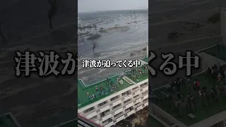 東日本大震災の時に唯一生き残った小学校