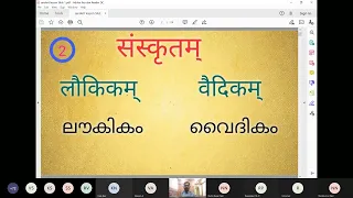 Samskritam Pravesha (Malayalam) Class 1 - 1 (Aksharams)