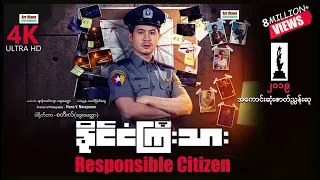 Responsible Citizen ၊ နိုင်ငံကြီးသား ၊ ArrMannEntertainment ၊ MyanmarNewMovies ၊ 4K Ultra HD ၊