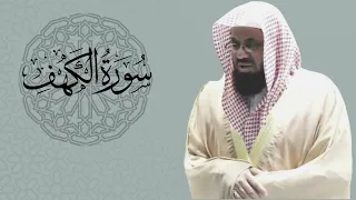 سورة الكهف الشيخ سعود الشريم ‏Surah al-Kahf