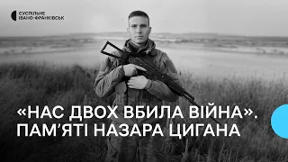 «Нас двох вбила війна». Історія полеглого воїна Назара Цигана з Франківщини на позивний Бойок