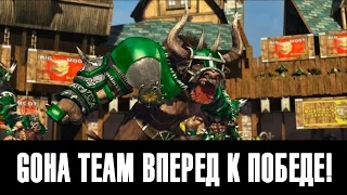 Blood Bowl 2 - GoHa Team идет к победе!