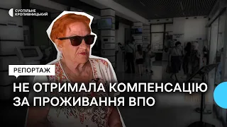 Кропивничанка не змогла отримати компенсацію за безкоштовне проживання у неї переселенців