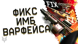 ФИКС ИМБ ВАРФЕЙС 2021!COBRAY STRIKER SPECIAL,QUARTER CIRCLE,AT308 CUSTOM НУЖЕН НЕРФ В WARFACE?!