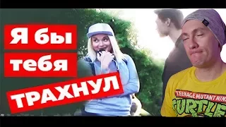 Я бы Вас трахнул.  ПИКАП ПРАНК  Социальный эксперимент РЕАКЦИЯ