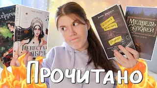 ЗРЯ ПОТРАТИЛА ВРЕМЯ😐🔥классное и ужасное ПРОЧИТАННОЕ