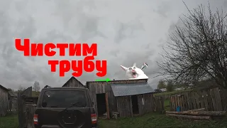 Как чистить трубу в бане.Легко