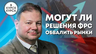 Чего ждать от ФРС и почему это очень важно для Украины. В Китае еще один застройщик на гране дефолта