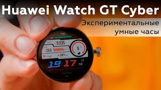 Обзор экспериментальных умных часов Huawei Watch GT Cyber