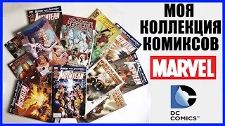 Моя коллекция комиксов My Comic Book Graphic Novel Collection 2014