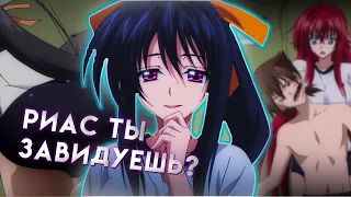 Я попробую его первой | Старшая школа DxD 2