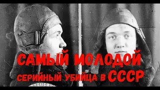 Подростки приговорённые к расстрелу в СССР. Часть 1