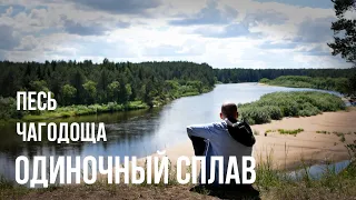 Сплав по рекам Песь и Чагодоща в июне 2022г