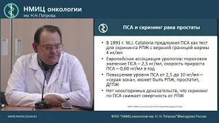 Профилактика рака предстательной железы