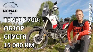 Nomad Sweden | Обзор Tenere 700, часть 3 – спустя 15 000 км | Перевод RuMotoAggregator