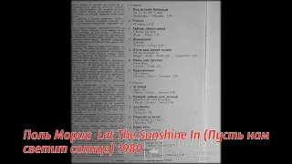 Поль Мориа  Let The Sunshine In Пусть нам светит солнце 1980